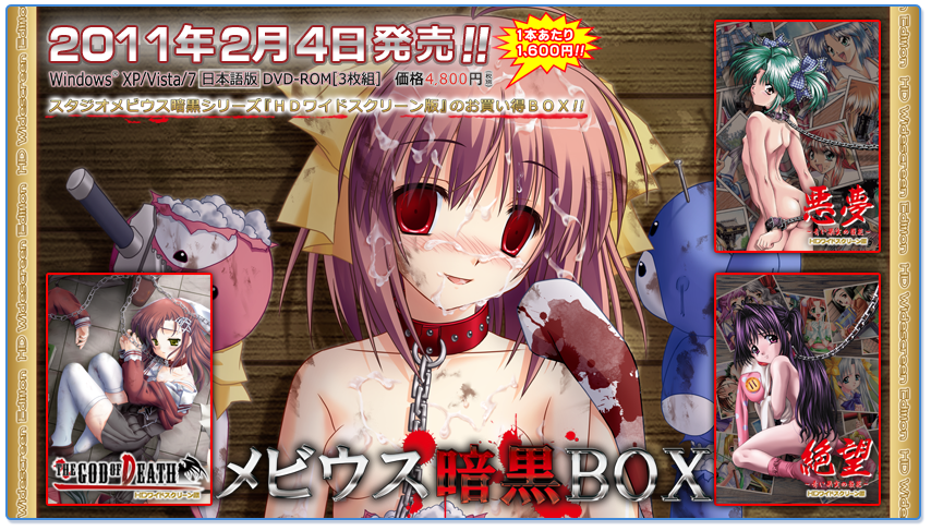 メビウス暗黒パック
