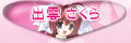 出雲 さくら