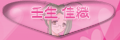 壬生 佳織