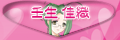 壬生 佳織