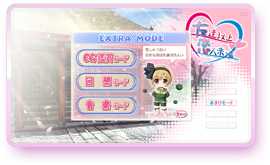 おまけモ～ドメニュー